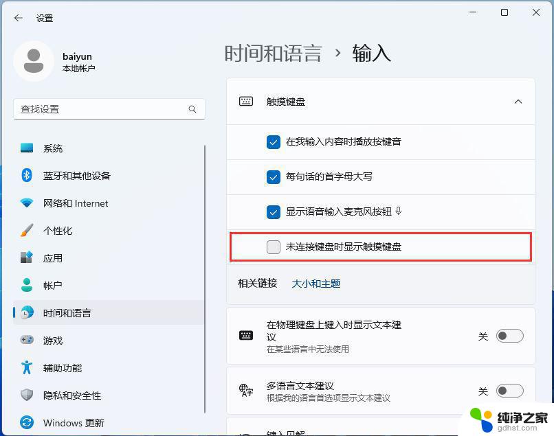 win11一按键盘就弹出各种设置