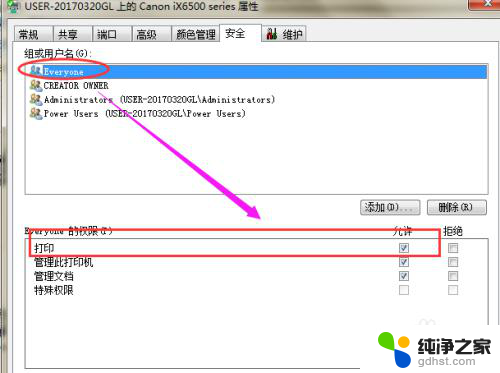 打印机访问权限怎么设置