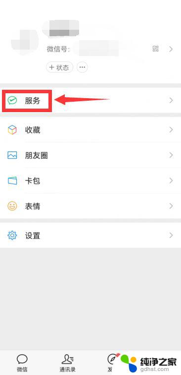 怎么设置指纹解锁微信