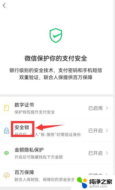 怎么设置指纹解锁微信