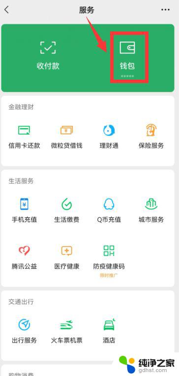 怎么设置指纹解锁微信