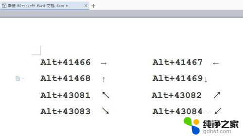 word的箭头符号怎么打