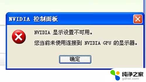 nvidia控制面板打不开win7