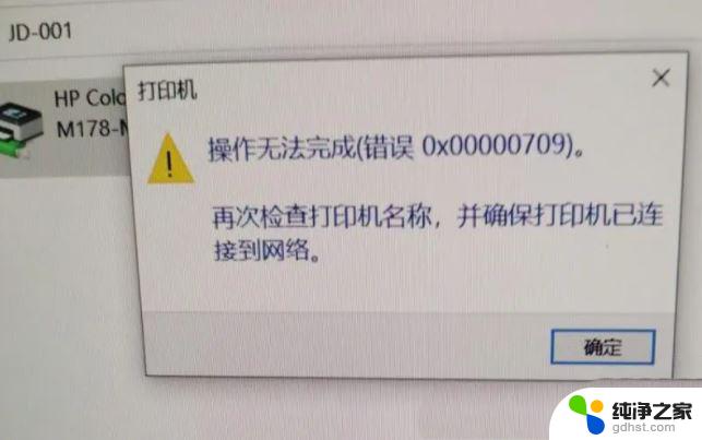 共享打印机0x00000709怎么解决win10