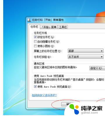 win 7怎么把程序边框