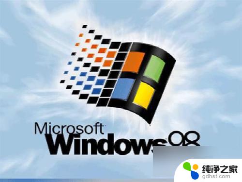 windows98操作系统是一个()