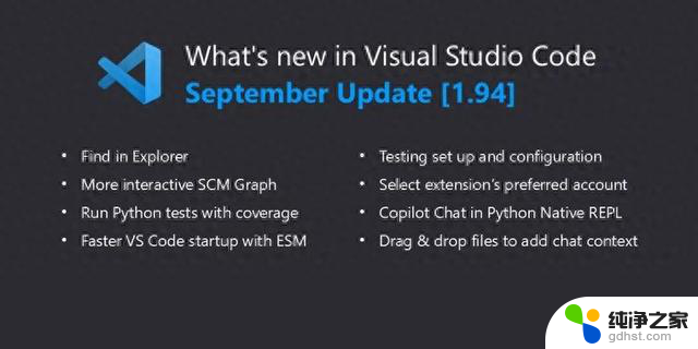 微软发布Visual Studio Code 1.94更新：升级启动速度，提升开发效率