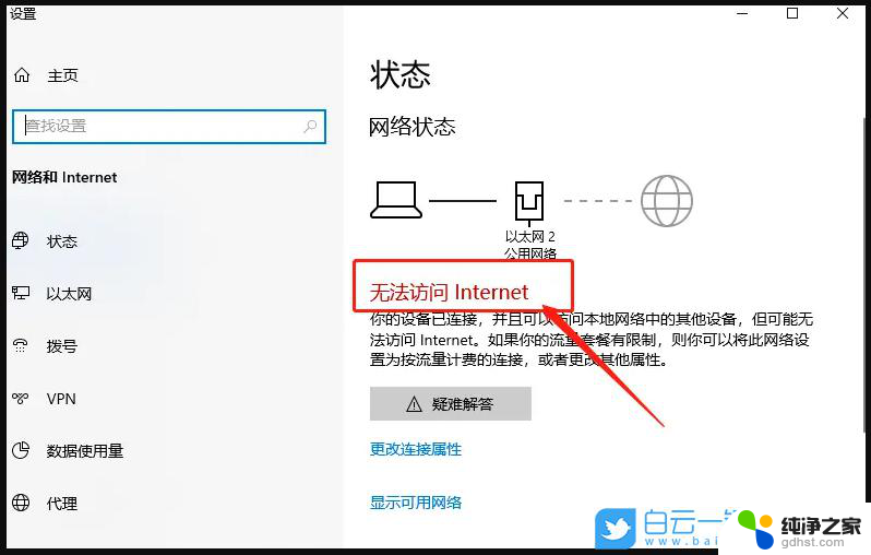 win10无法打开软件无法上网