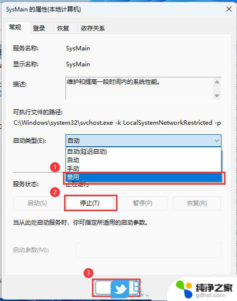 win11占用高如何修复