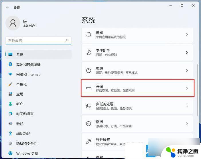 win11存储位置修改方法