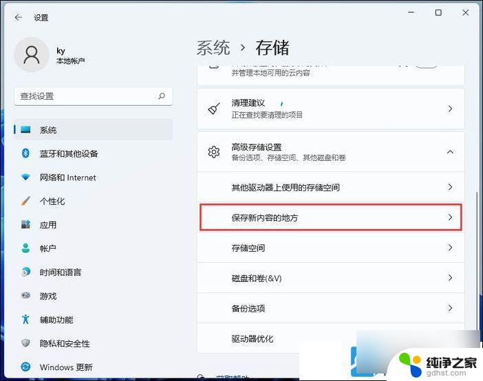 win11存储位置修改方法