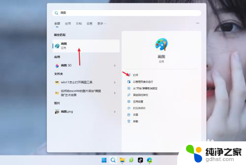 win11怎么打开画图工具