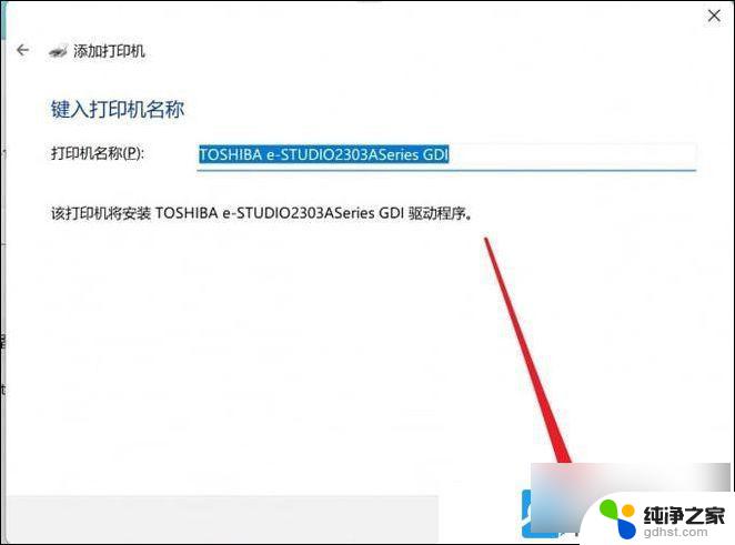 win11提示打印机无法打印,