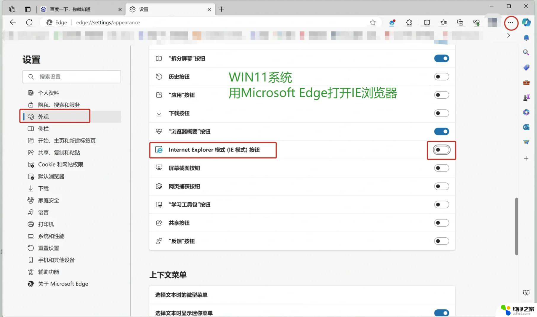 win11怎么设置浏览器首页