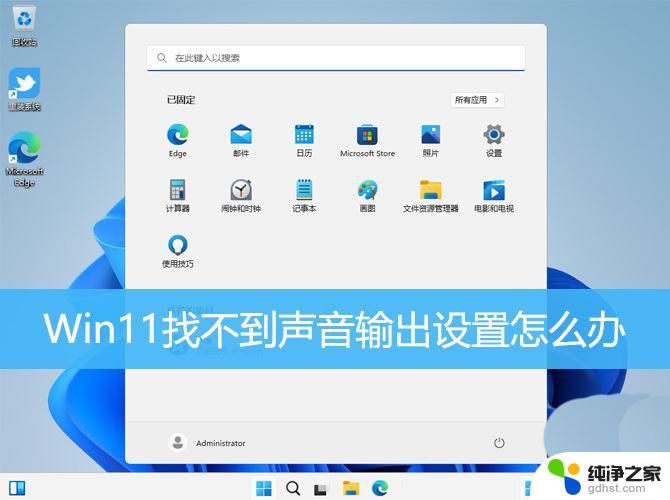 win11无法找到音频输出设备笔记本