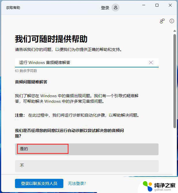 win11无法找到音频输出设备笔记本