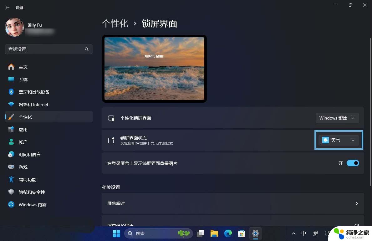 win11设置天气在桌面