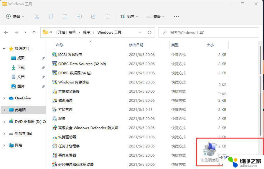 win11此电脑右键管理无法打开