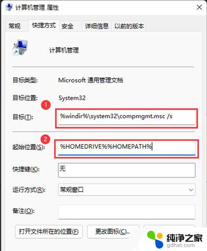 win11此电脑右键管理无法打开