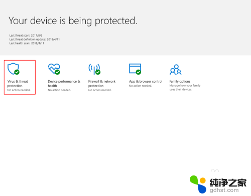 window10怎么恢复被防病毒删除的文件