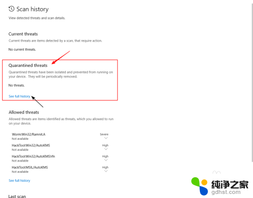 window10怎么恢复被防病毒删除的文件