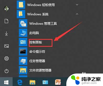 win10如何快捷改繁体