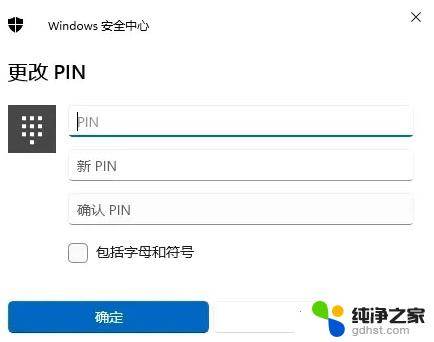 win11怎么改锁屏密码