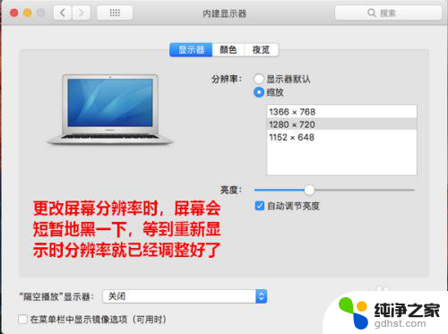 苹果笔记本分辨率怎么调整