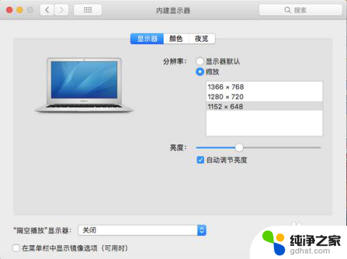 苹果笔记本分辨率怎么调整