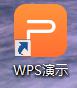 wps文字演示如何找