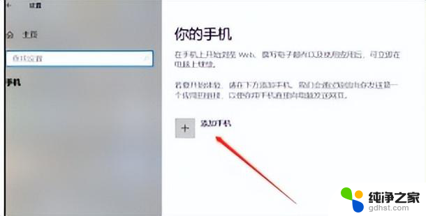 Win10电脑怎么设置连接手机？快速教程帮你一步搞定