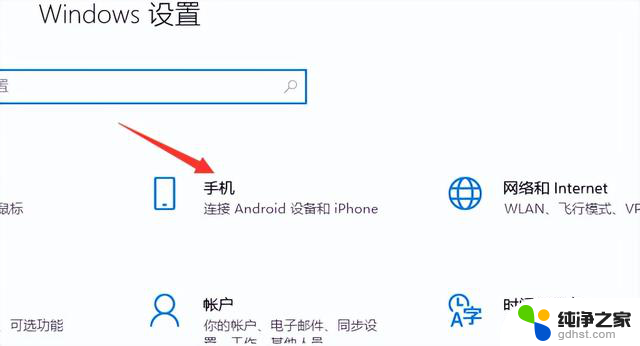 Win10电脑怎么设置连接手机？快速教程帮你一步搞定