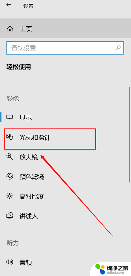 打字的光标怎么设置