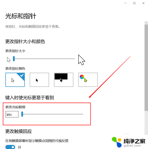 打字的光标怎么设置