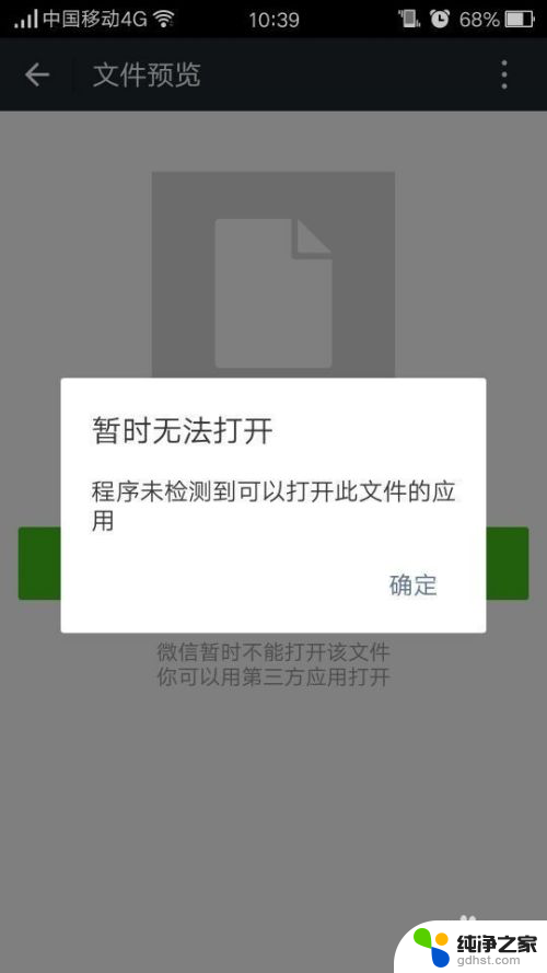 微信里的apk文件怎么安装