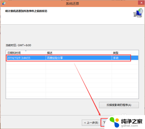 win10系统如何系统还原