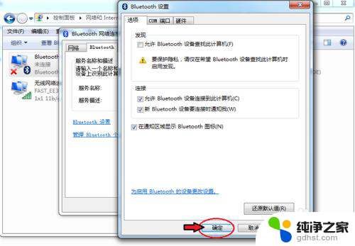 win7台式电脑怎么连蓝牙