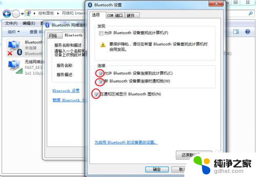 win7台式电脑怎么连蓝牙