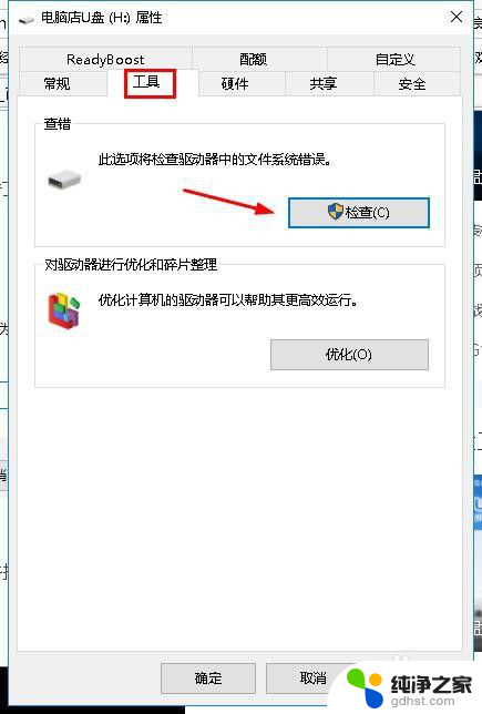 u盘插电脑上显示文件或目录损坏且无法读取