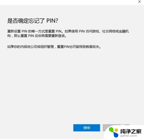 电脑开机输入pin码是什么