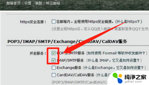 邮箱怎么开启smtp服务