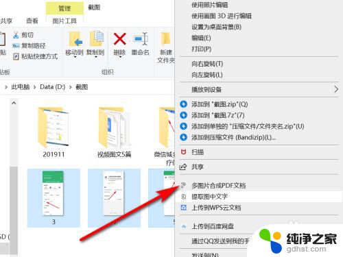 怎么把图片文字转换成pdf格式