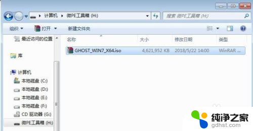 用启动u盘台式电脑怎么重装系统win7系统