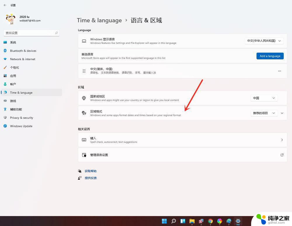 windows11怎么修改时间