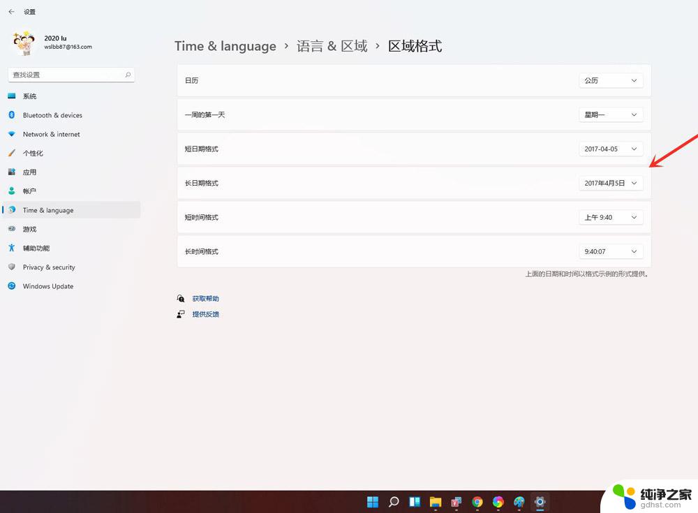 windows11怎么修改时间