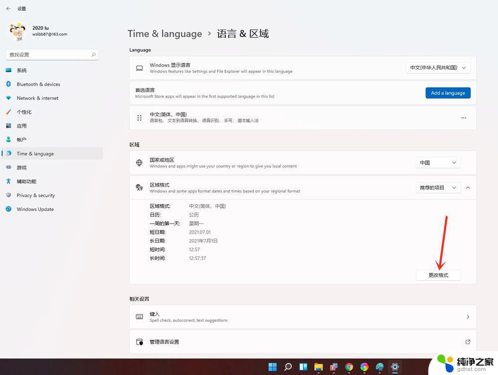 windows11怎么修改时间