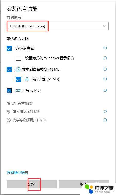 windows10怎么安装英文语言包