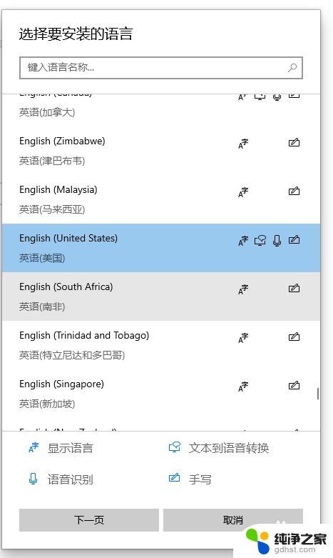 windows10怎么安装英文语言包