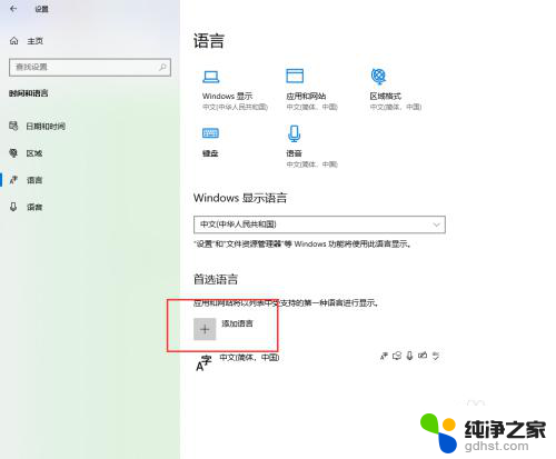 windows10怎么安装英文语言包