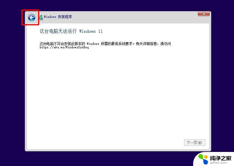 win11安装进不去系统